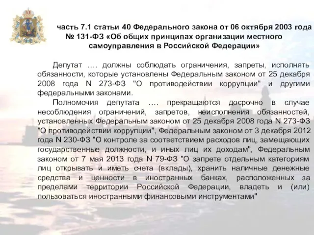 часть 7.1 статьи 40 Федерального закона от 06 октября 2003