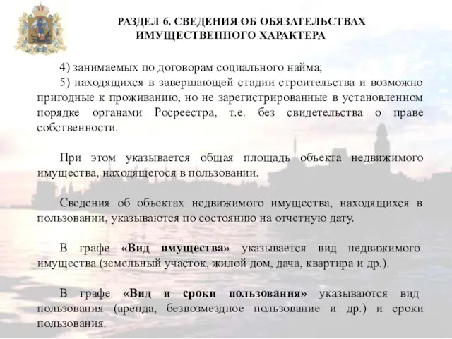 4) занимаемых по договорам социального найма; 5) находящихся в завершающей