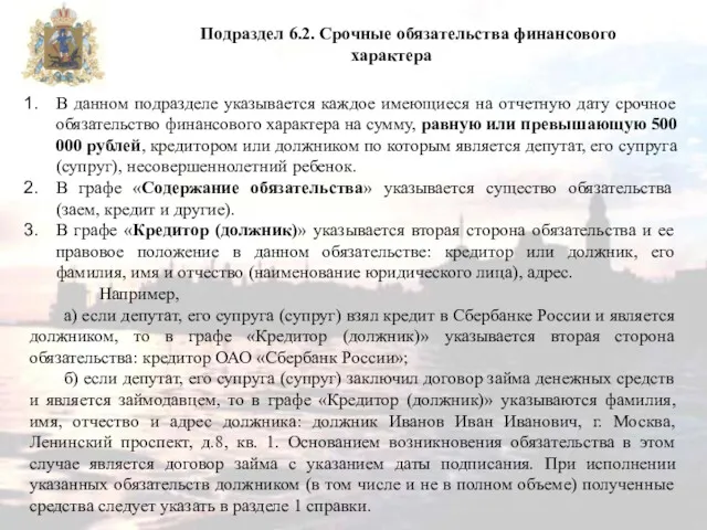 В данном подразделе указывается каждое имеющиеся на отчетную дату срочное