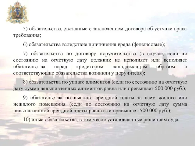 5) обязательства, связанные с заключением договора об уступке права требования;