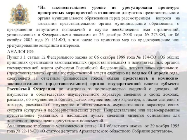 АНАЛОГИЯ: Пункт 3.1 статьи 12 Федерального закона от 06 октября