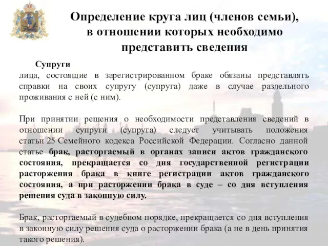 Определение круга лиц (членов семьи), в отношении которых необходимо представить