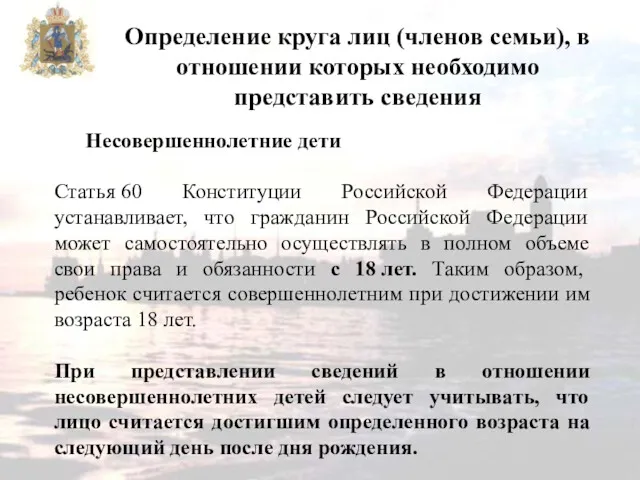 Определение круга лиц (членов семьи), в отношении которых необходимо представить