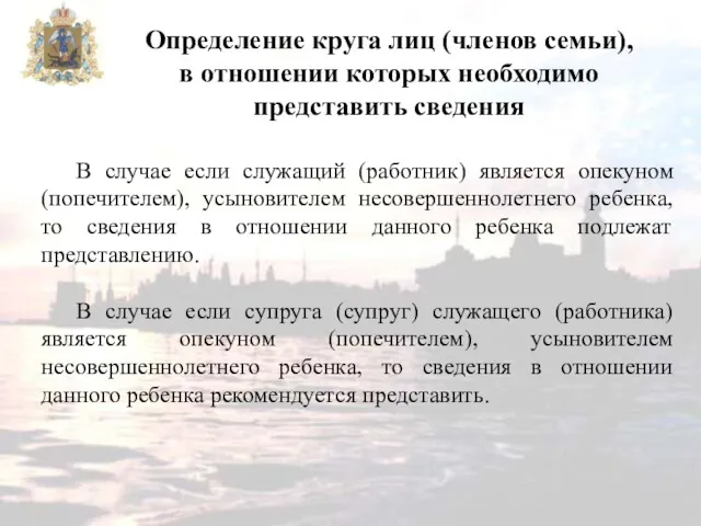 В случае если служащий (работник) является опекуном (попечителем), усыновителем несовершеннолетнего