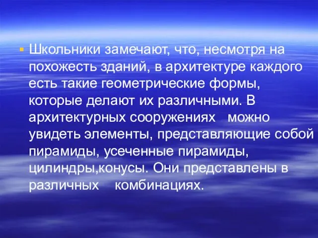 Школьники замечают, что, несмотря на похожесть зданий, в архитектуре каждого