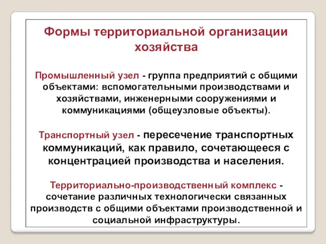 Локалитет - элементарный объект пространства, местность (малая территория) с каким-то