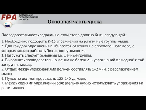 Основная часть урока Последовательность заданий на этом этапе должна быть