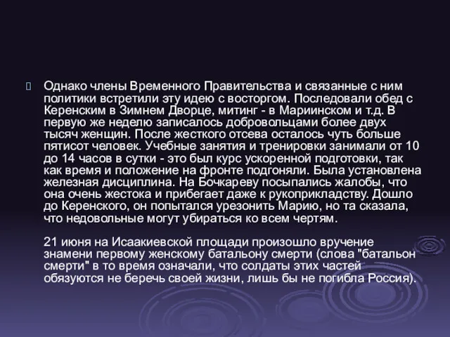 Однако члены Временного Правительства и связанные с ним политики встретили