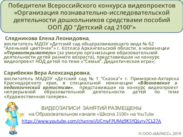 Слядникова Елена Леонидовна, воспитатель МДОУ «Детский сад общеразвивающего вида №