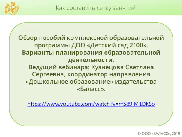 Как составить сетку занятий Обзор пособий комплексной образовательной программы ДОО