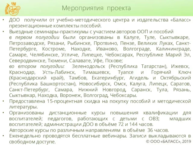 ДОО получили от учебно-методического центра и издательства «Баласс» презентационные комплекты