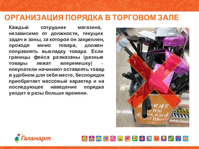 Каждый сотрудник магазина, независимо от должности, текущих задач и зоны,