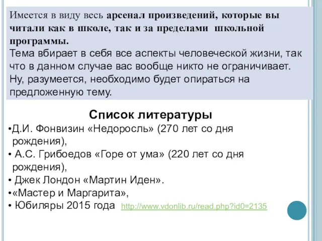 Имеется в виду весь арсенал произведений, которые вы читали как