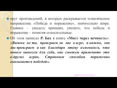 круг произведений, в которых раскрывается тематическое направление «Победа и поражение»,