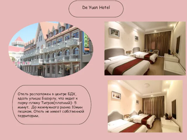 De Yuan Hotel Отель расположен в центре БДХ, вдоль улицы