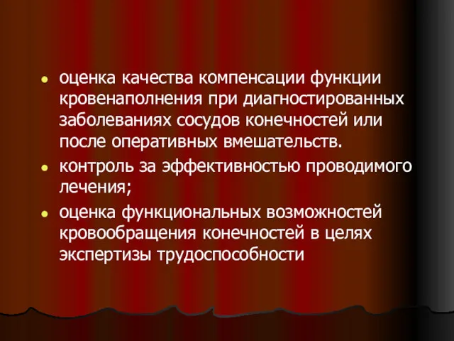 оценка качества компенсации функции кровенаполнения при диагностированных заболеваниях сосудов конечностей