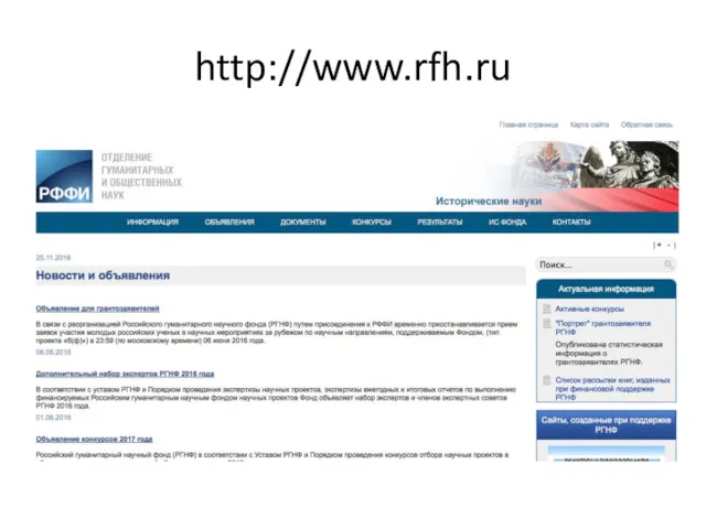 http://www.rfh.ru