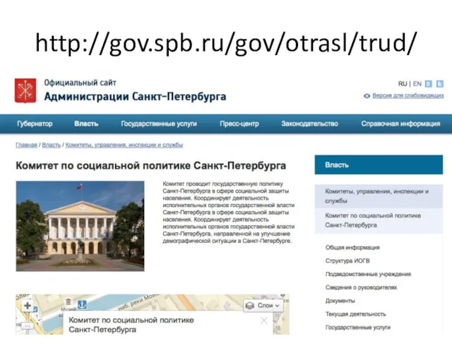 http://gov.spb.ru/gov/otrasl/trud/