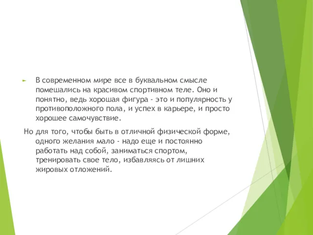 В современном мире все в буквальном смысле помешались на красивом