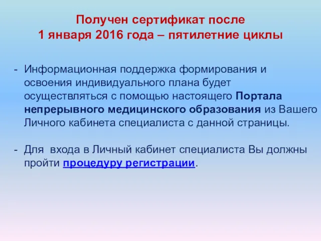 Информационная поддержка формирования и освоения индивидуального плана будет осуществляться с