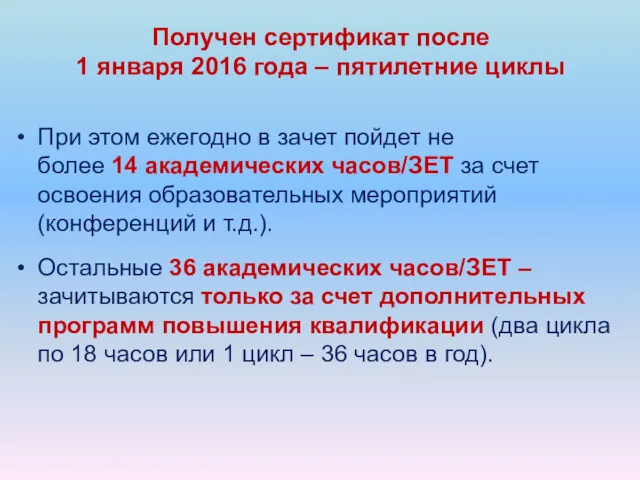 При этом ежегодно в зачет пойдет не более 14 академических