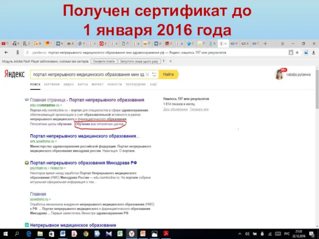 Получен сертификат до 1 января 2016 года Арунас Гельманас 2010