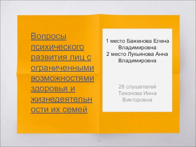 Вопросы психического развития лиц с ограниченными возможностями здоровья и жизнедеятельности