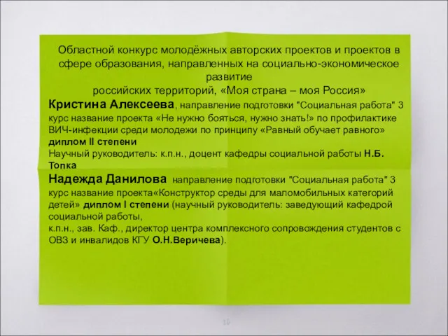 Областной конкурс молодёжных авторских проектов и проектов в сфере образования,