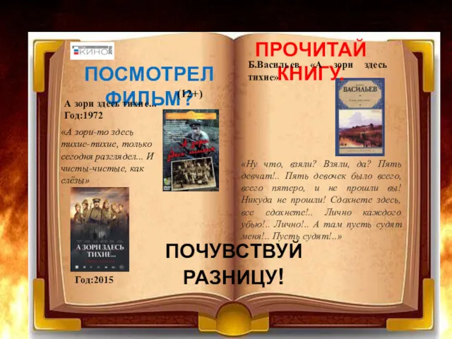 «Ну что, взяли? Взяли, да? Пять девчат!.. Пять девочек было