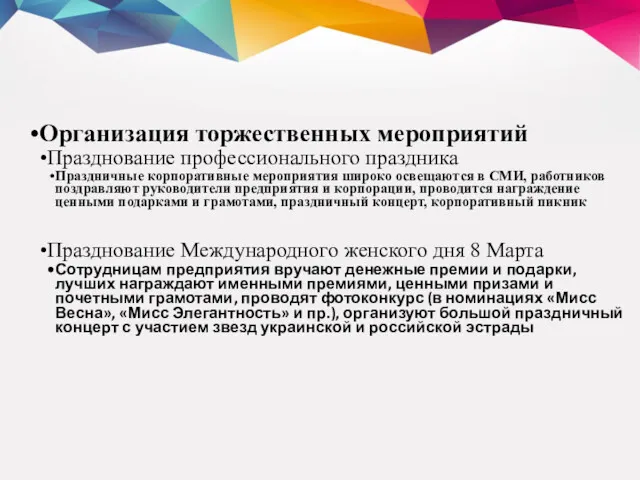 Организация торжественных мероприятий Празднование профессионального праздника Праздничные корпоративные мероприятия широко