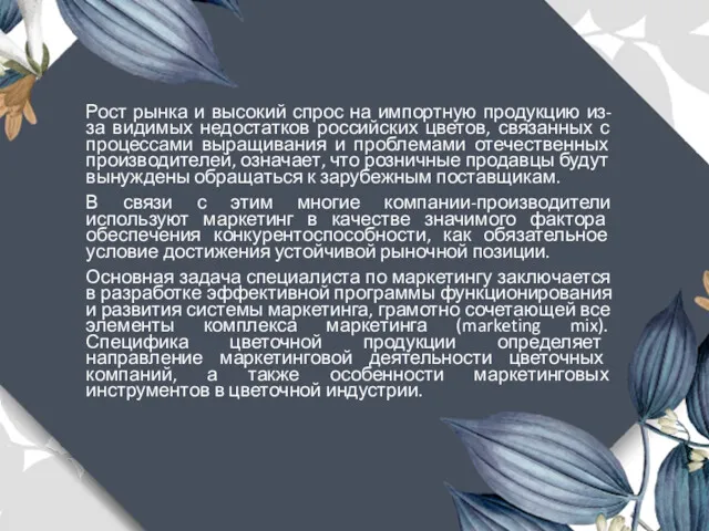 Рост рынка и высокий спрос на импортную продукцию из-за видимых