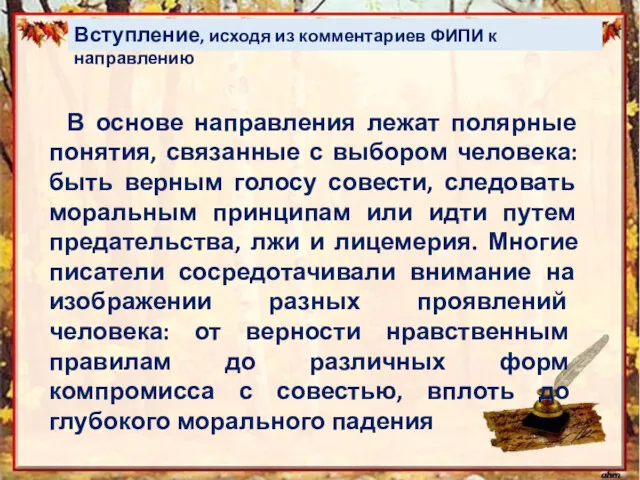 Вступление, исходя из комментариев ФИПИ к направлению В основе направления