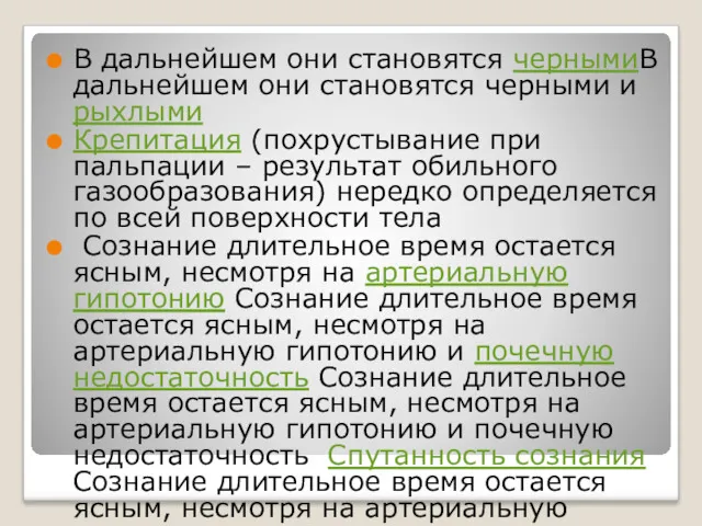 В дальнейшем они становятся чернымиВ дальнейшем они становятся черными и