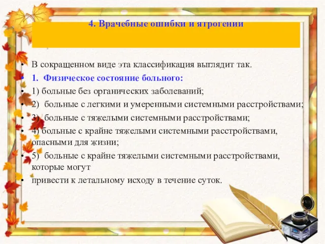 В сокращенном виде эта классификация выглядит так. 1. Физическое состояние