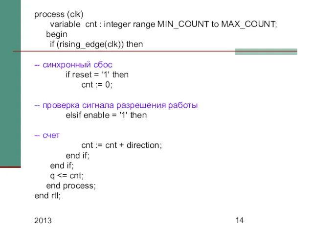 2013 process (clk) variable cnt : integer range MIN_COUNT to