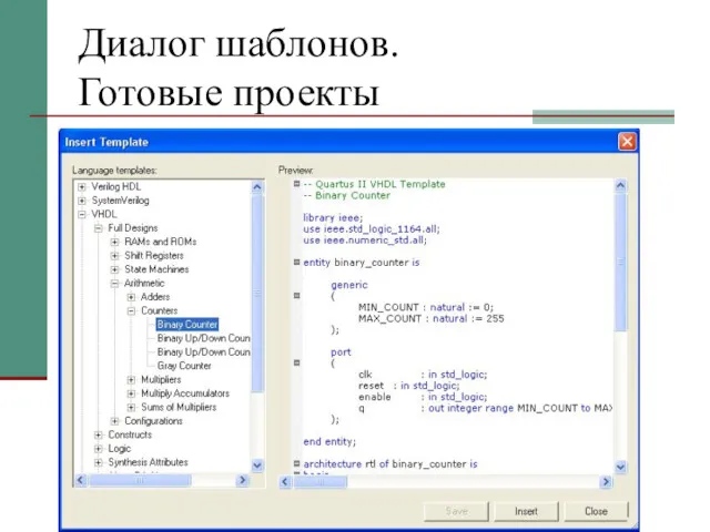 2013 Диалог шаблонов. Готовые проекты