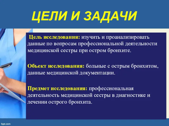 ЦЕЛИ И ЗАДАЧИ Цель исследования: изучить и проанализировать данные по