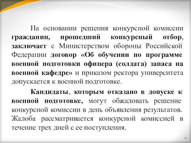 На основании решения конкурсной комиссии гражданин, прошедший конкурсный отбор, заключает