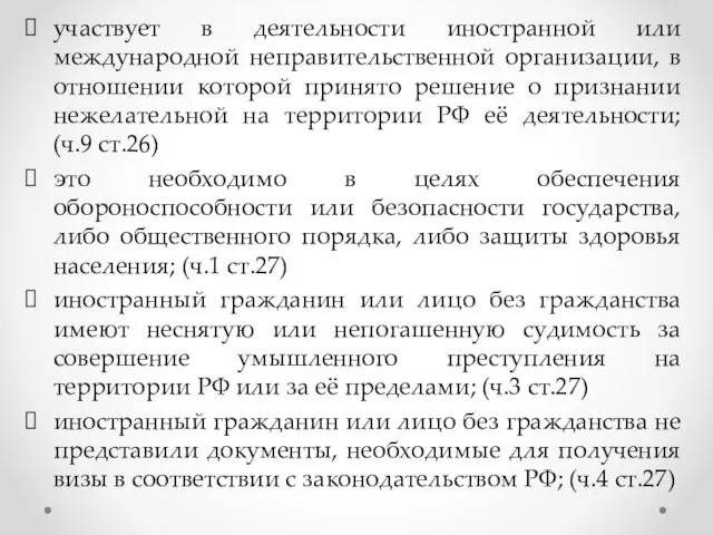 участвует в деятельности иностранной или международной неправительственной организации, в отношении