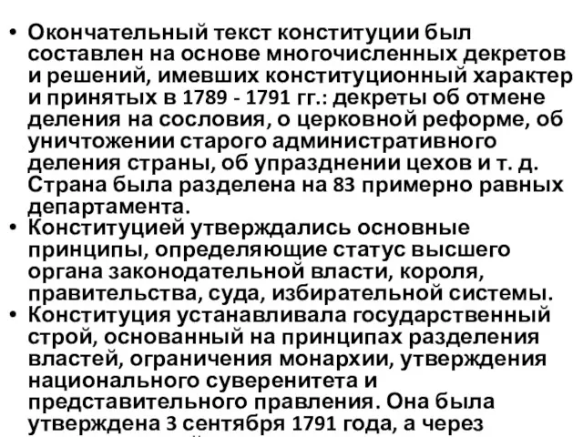 Окончательный текст конституции был составлен на основе многочисленных декретов и