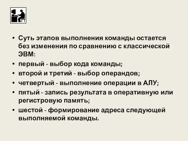 Суть этапов выполнения команды остается без изменения по сравнению с