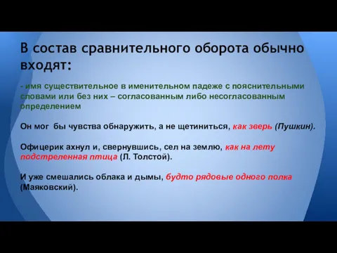 - имя существительное в именительном падеже с пояснительными словами или