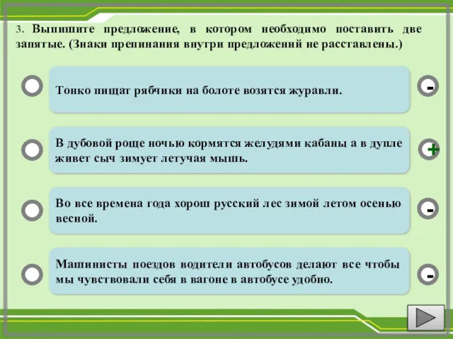 3. Выпишите предложение, в котором необходимо поставить две запятые. (Знаки