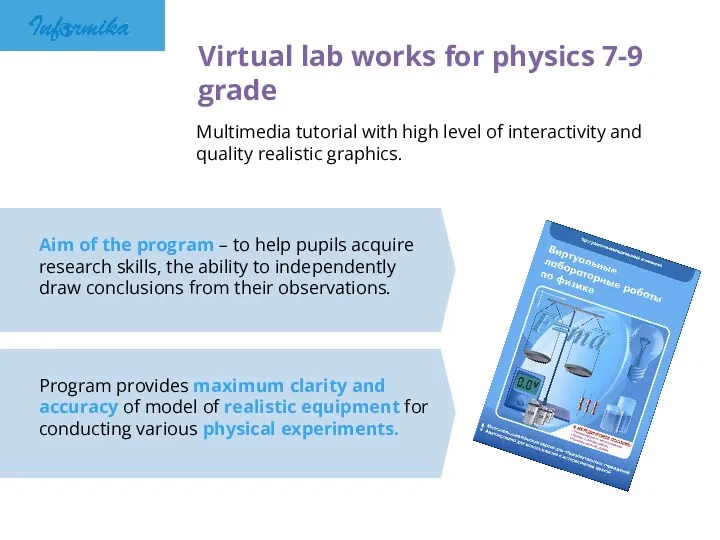 Virtual lab works for physics 7-9 grade Aim of the