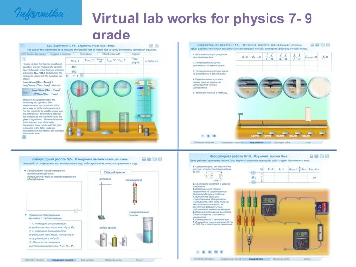 Virtual lab works for physics 7- 9 grade