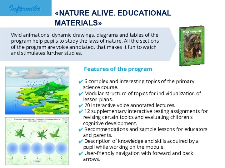 Features of the program 6 complex and interesting topics of