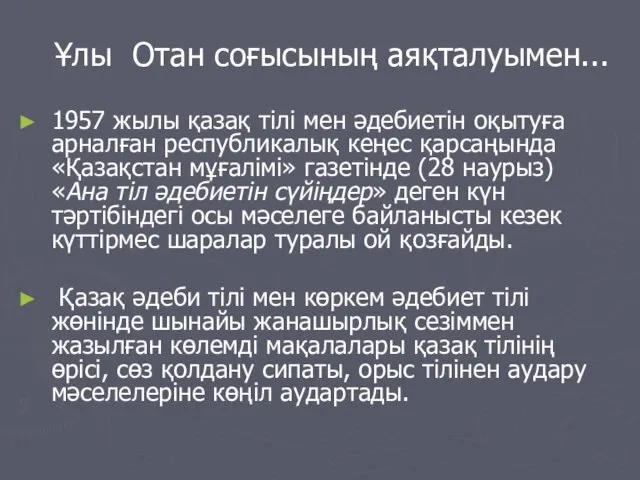 1957 жылы қазақ тілі мен әдебиетін оқытуға арналған республикалық кеңес