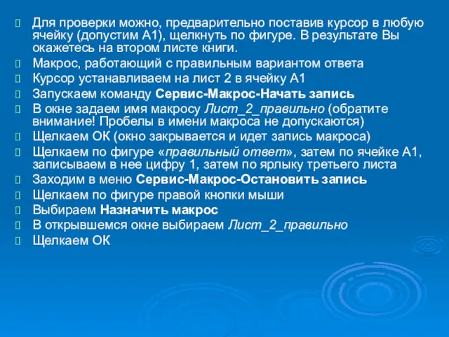 Для проверки можно, предварительно поставив курсор в любую ячейку (допустим