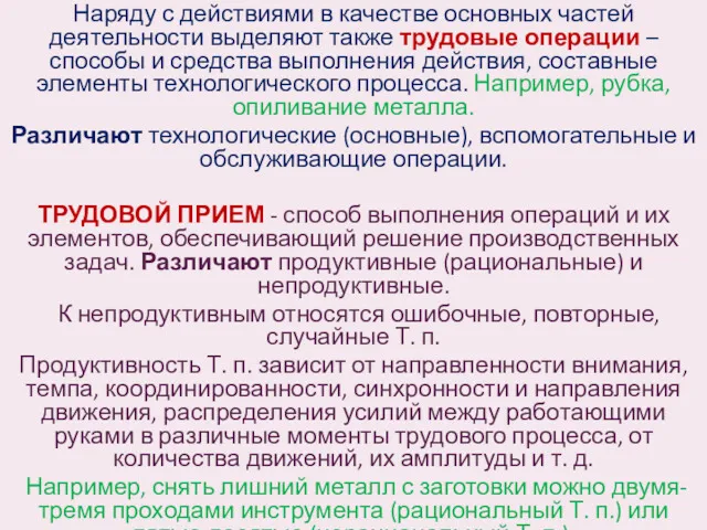 Наряду с действиями в качестве основных частей деятельности выделяют также