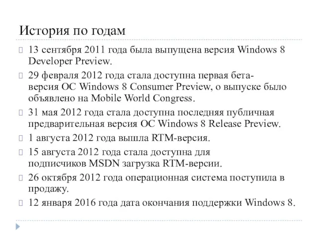 История по годам 13 сентября 2011 года была выпущена версия